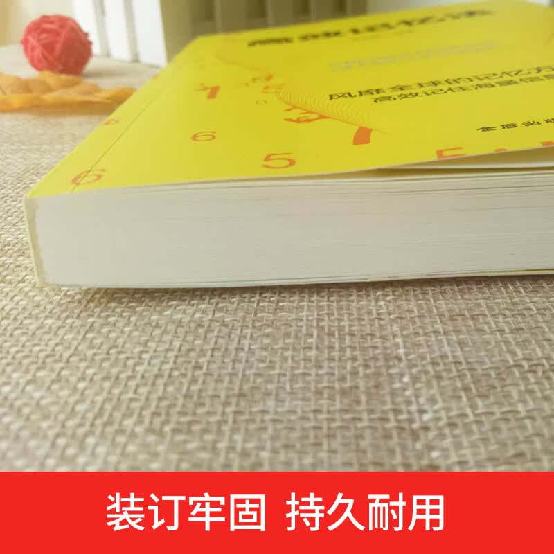 高效记忆法详情图