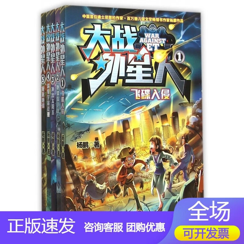 n大战外星人(共5册)