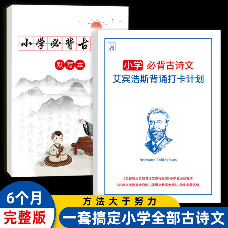 中小学生必背古诗词阅读打卡计划本艾宾浩斯高效记忆法初中默写本 小学必背古诗文【131首】32页
