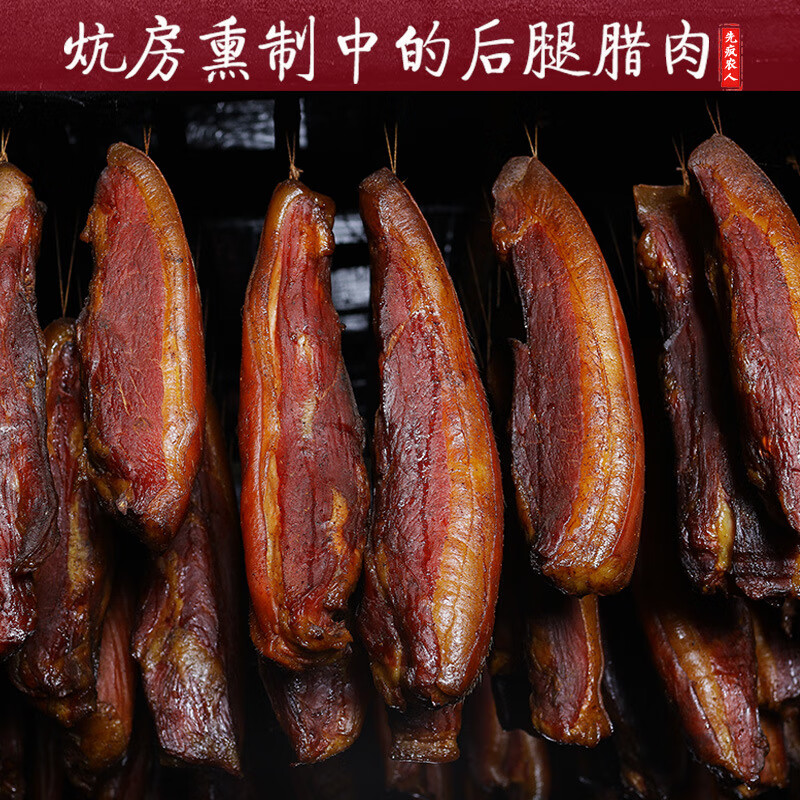 老炕湖南腊肉烟熏偏腊肉柴火腊肉农家腊味后腿腊肉湖南老腊肉 1斤后腿