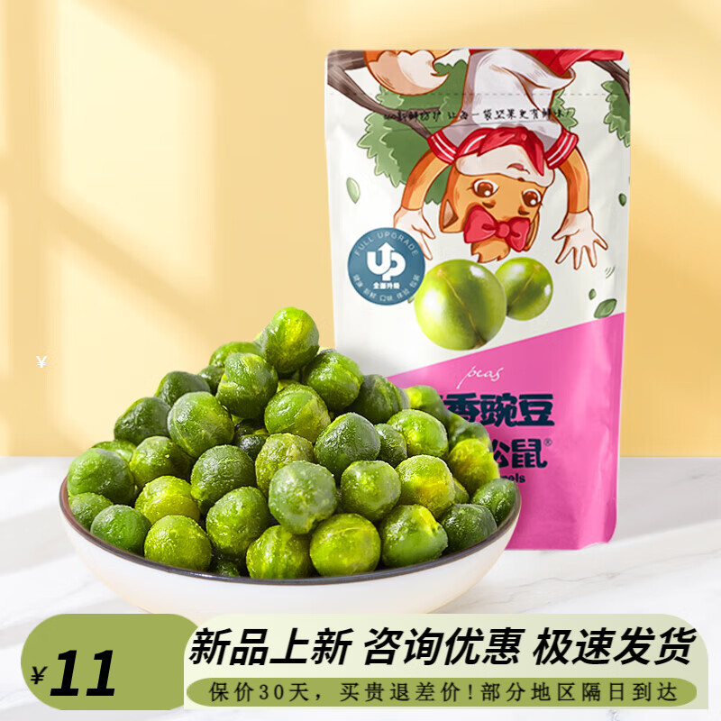 三只松鼠（Three Squirrels）_蟹香蠶豆205gx2袋蟹黃味休閑零食食品特產(chǎn)炒貨小吃 嘗鮮裝-蒜香豌豆205g蓬松酥脆鮮