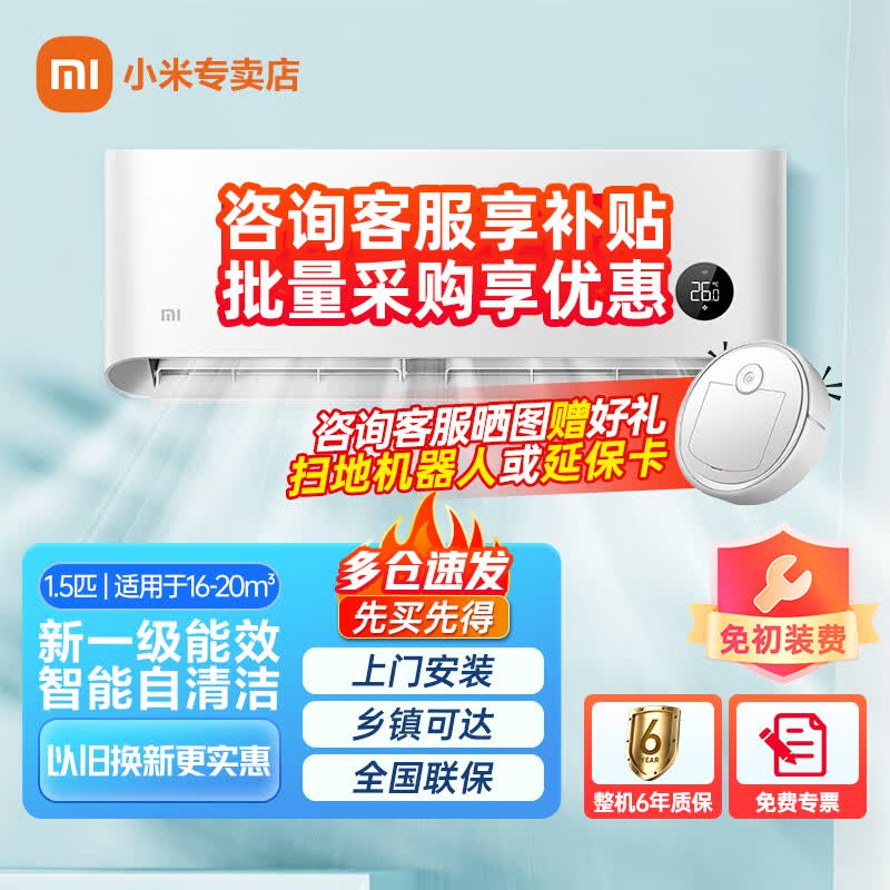 小米（MI）空调1.5P匹 米家新一级能效变频冷暖 智能自清洁全屋智能互联 壁挂式卧室客厅家用挂机 (巨省电) 1.5匹新一级能效怎么看?