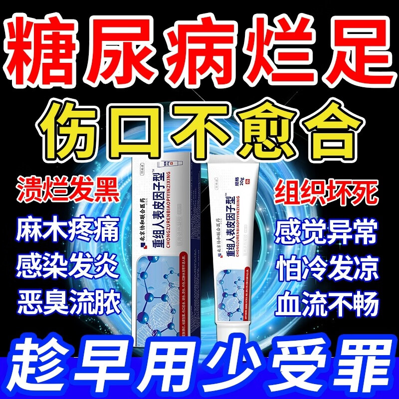 修正糖尿病烂足专用伤口愈合不是药膏快速袪腐促进长肉烂脚流脓创伤gt