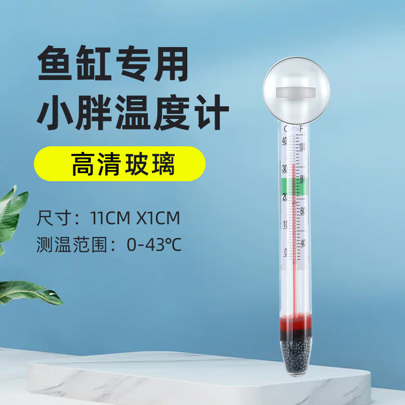 虹弦见鱼缸温度计高精度水温计水族专用龟缸贴片贴纸测温计乌龟缸测量