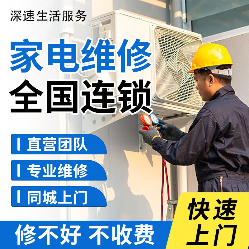 同城家电维修服务空调维修加氟拆机安装移机拆装上门加雪种不制冷维修
