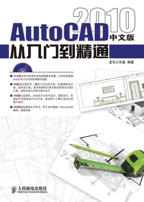 AutoCAD 2010中文版从入门到精