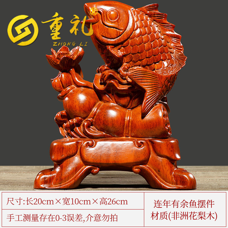 重礼 摆件家家用雕刻工艺品送礼时尚用客厅创意实木红鲤鱼装饰红木