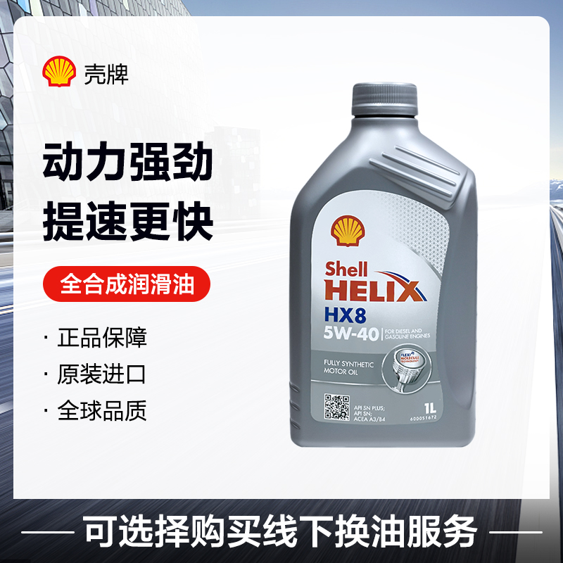 小白吐槽壳牌5W-40(全球购)全合成机油透漏评测？说说一周感受分享
