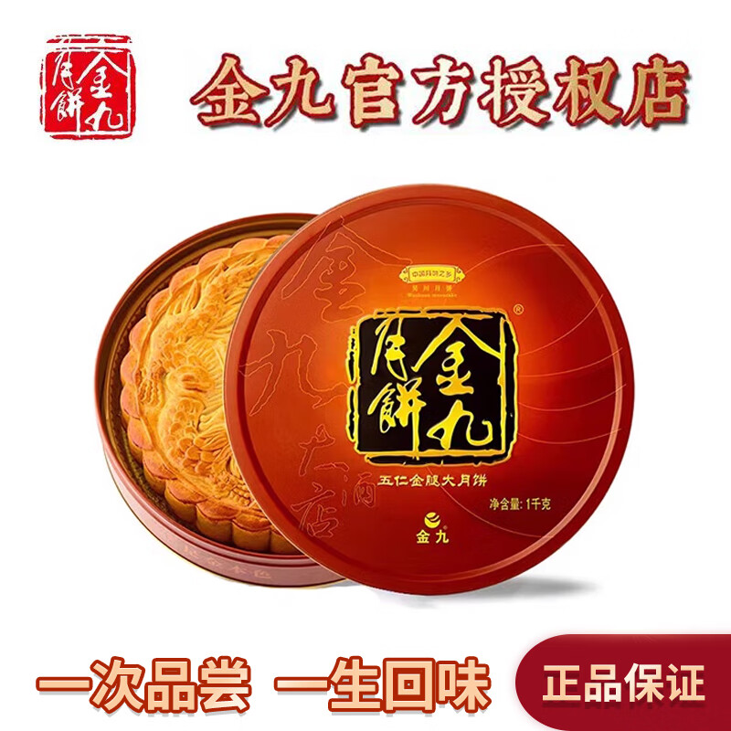 通用金九五仁月饼金腿1234斤正宗吴川广式传统手工伍仁火腿大月饼