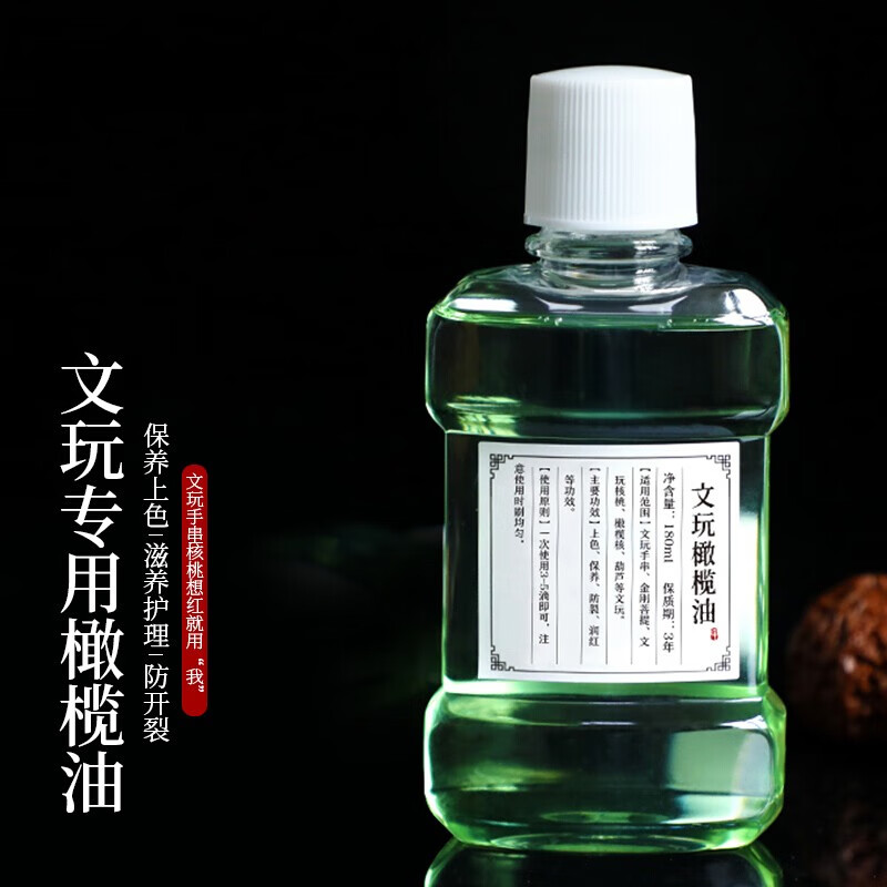 歐梵洛 文玩橄欖油核桃上色油文玩保養油金剛菩提子手串 大瓶裝 120ml
