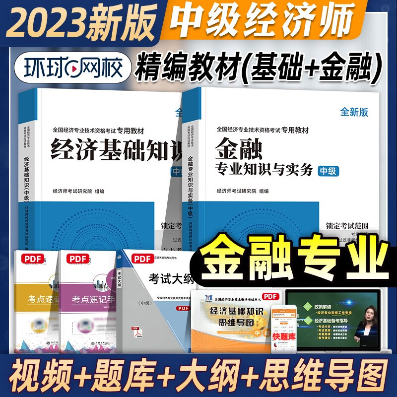 中级经济师2023教材 2023中级经济
