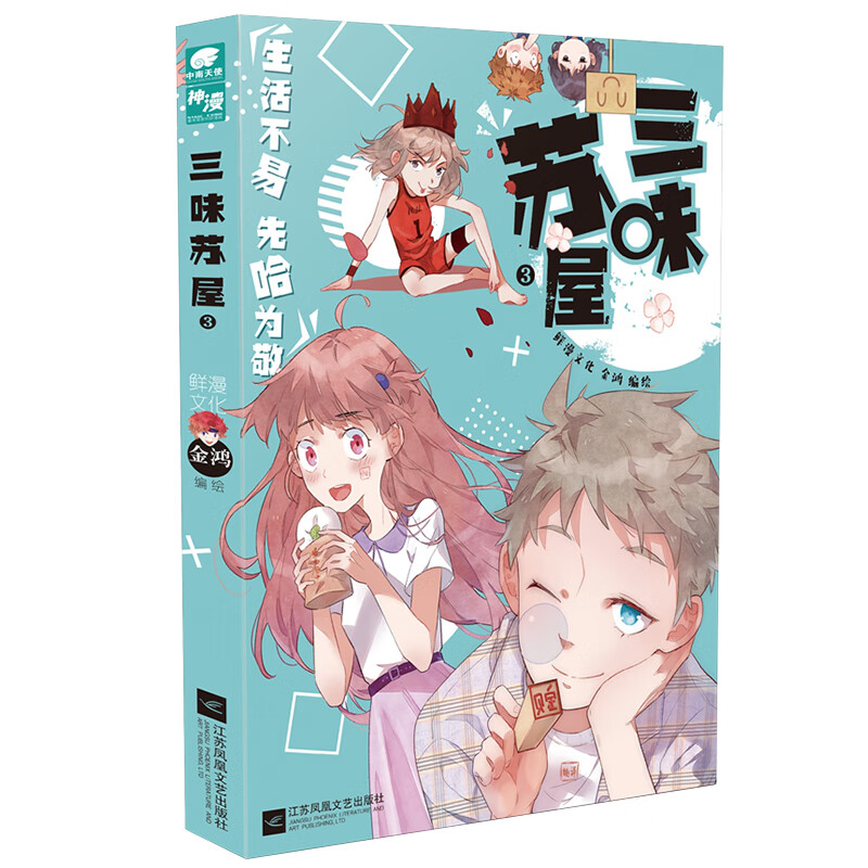 三味苏屋3 金鸿