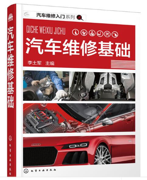汽车维修入门系列--汽车维修基础