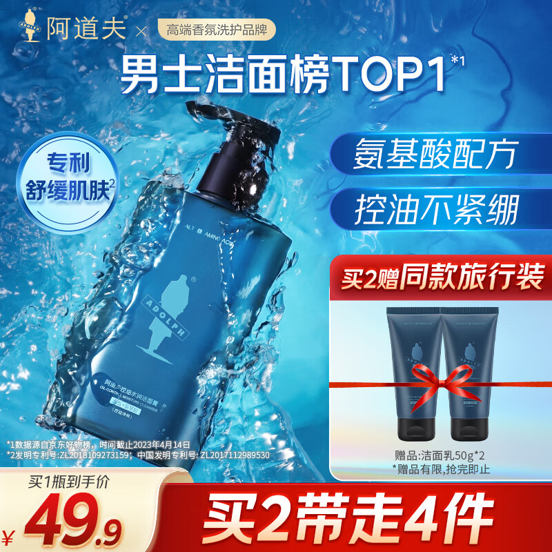 阿道夫男士洗面奶 海盐氨基酸控油水润洁面乳210ml 控油净爽洁面膏怎么样,好用不?