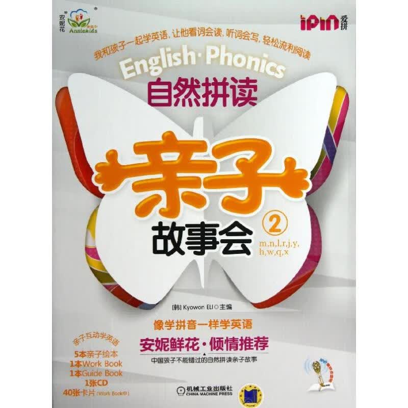 自然拼读子故事会(2)故事书 儿童书籍 韩国教元英语教育研究所 编