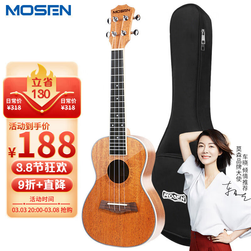 莫森（MOSEN）MUC800尤克里里乌克丽丽ukulele经典全桃花芯木迷你小吉他23英寸