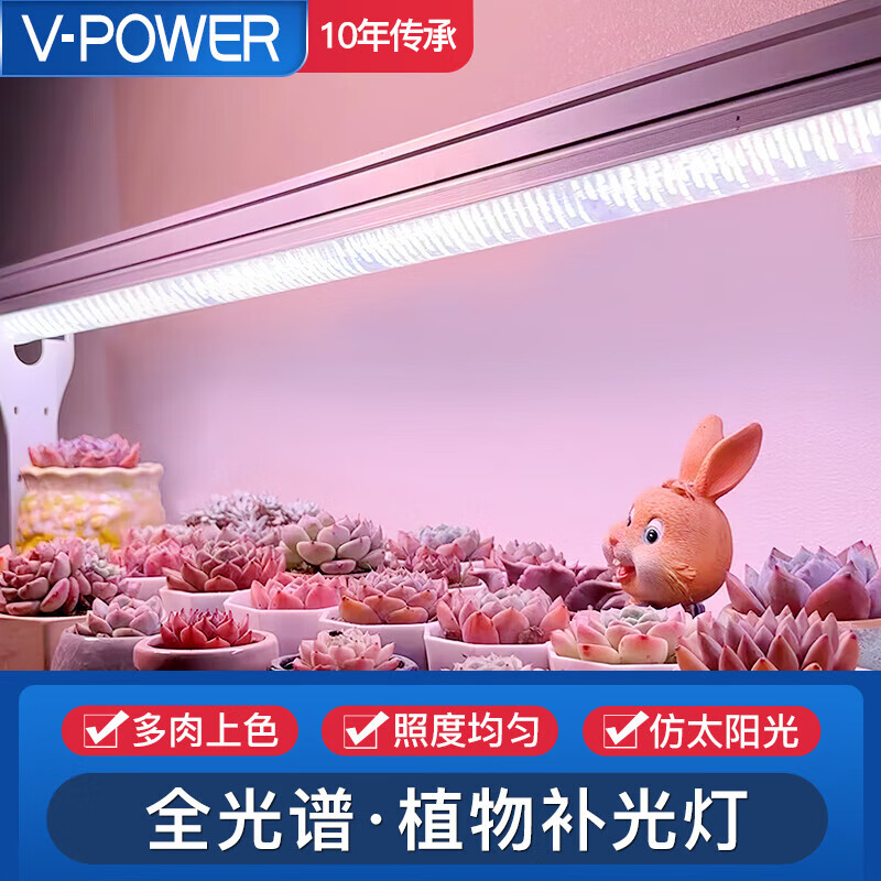 V-POWERVPOWER全光譜燈植物補光燈多肉仿太陽光花卉室內家用植物生長燈育 全光譜30cm10W雙排50顆led