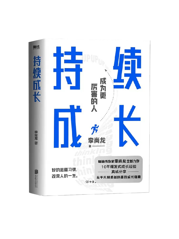 持续成长 书籍