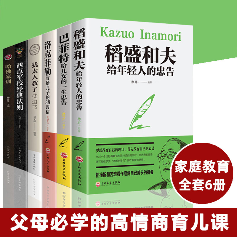 洛克菲勒写给儿子38封信 稻盛和夫给年轻