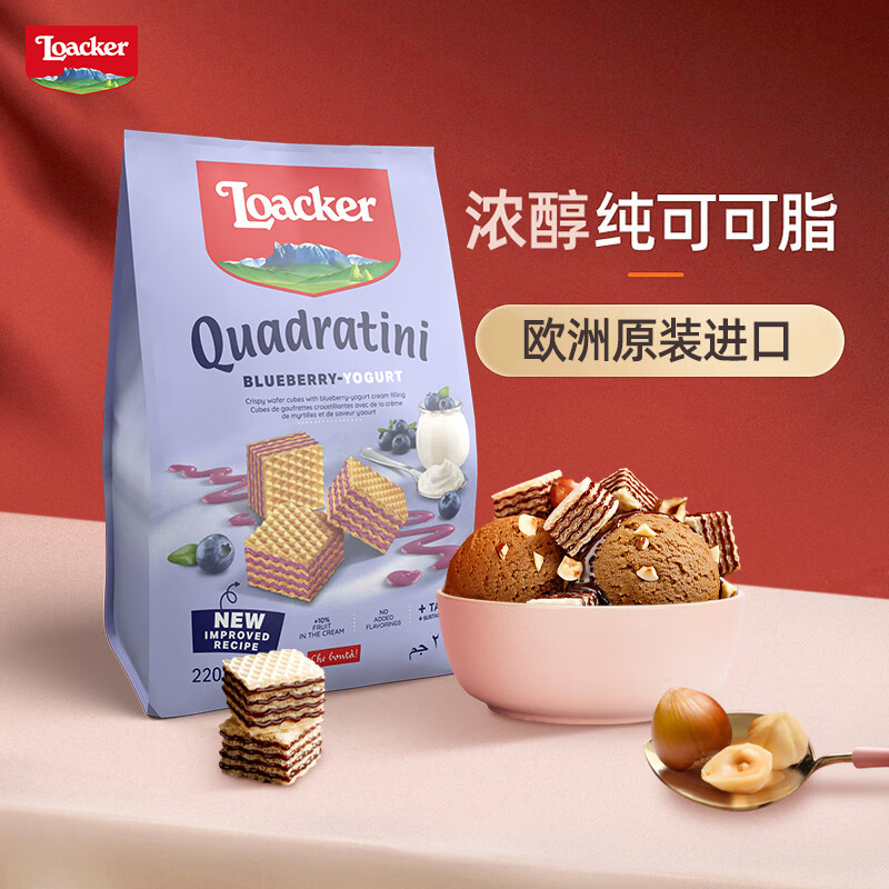 莱家loacker蓝莓酸奶夹心威化饼干220g进口宿舍办公室健康下午茶零食