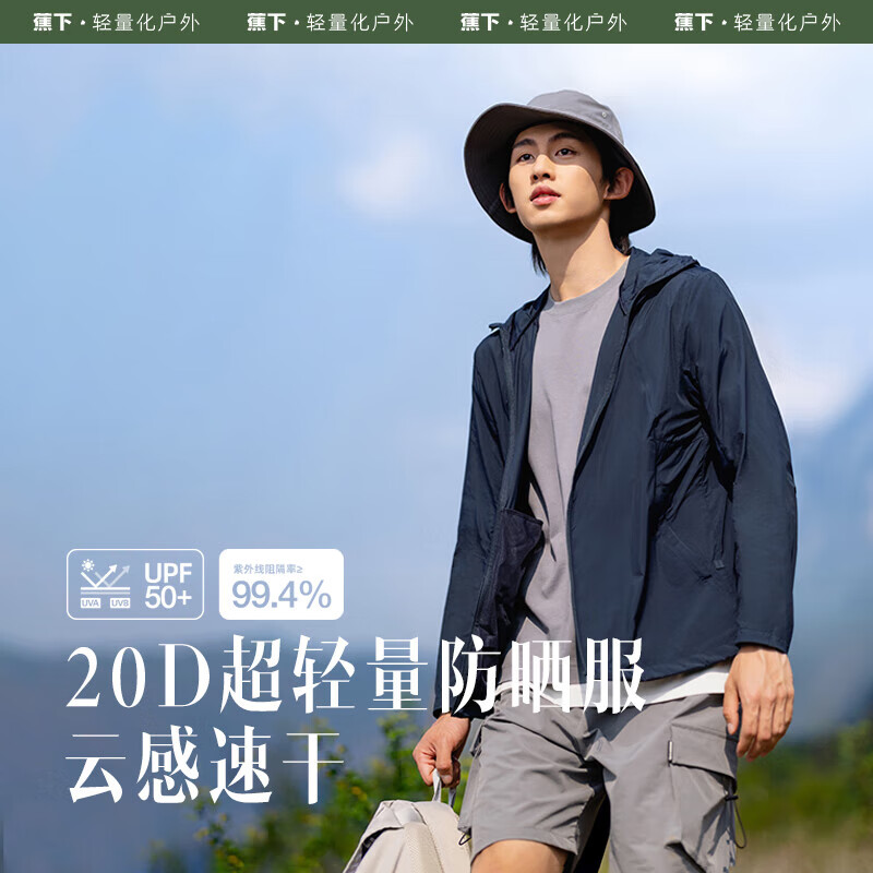蕉下(beneunder)男士防晒衣男外套夹克男UPF50+凉感透气宽帽檐US104 轻薄凉感霜奶白 xl
