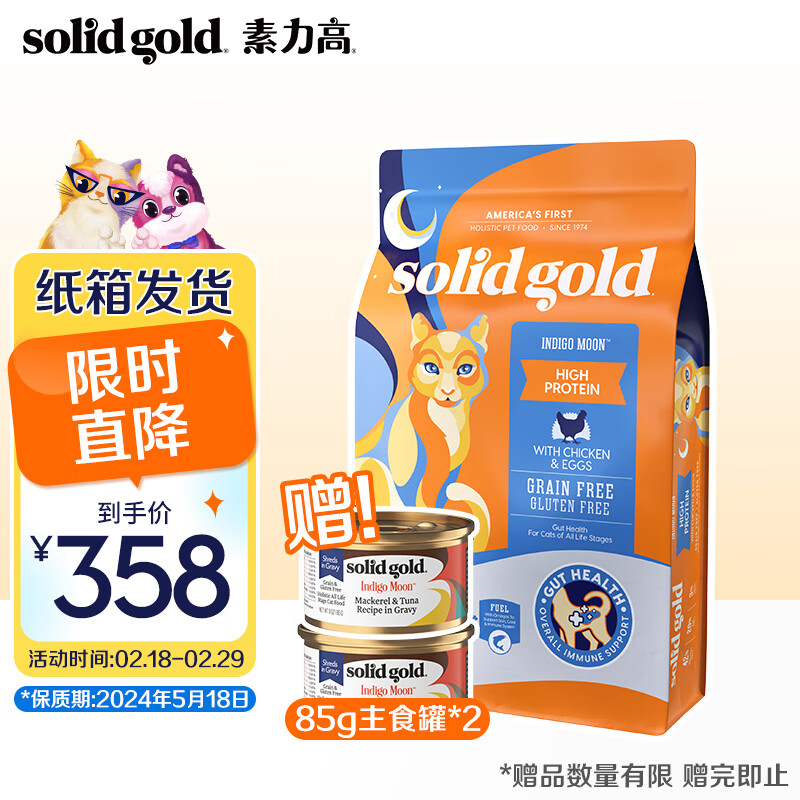 素力高（SolidGold）进口高蛋白 金装金素鸡 成猫幼猫全价猫粮 12磅/5.44kg高性价比高么？