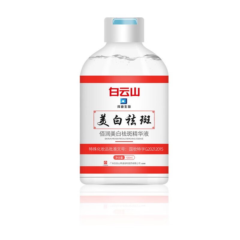 广药白云山 美白祛斑精华液溶斑油提亮肤色烟酰胺淡化敏感肌补水保湿100ml