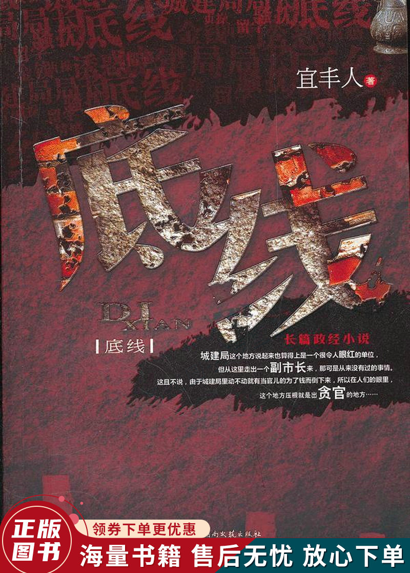 底线