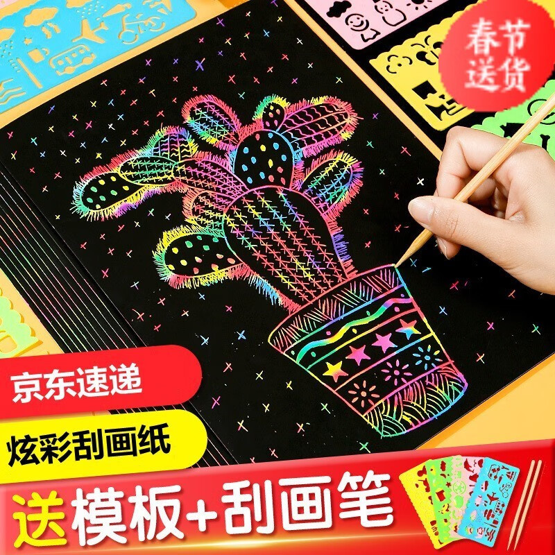 儿童沙画胶画刮画怎么才能买到最低价|儿童沙画胶画刮画价格走势图