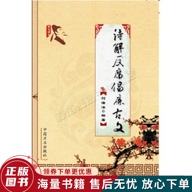 诗解反腐倡廉古文