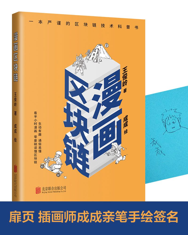 漫画区块链百度云网盘pdf下载 Pdf电子书免费下载