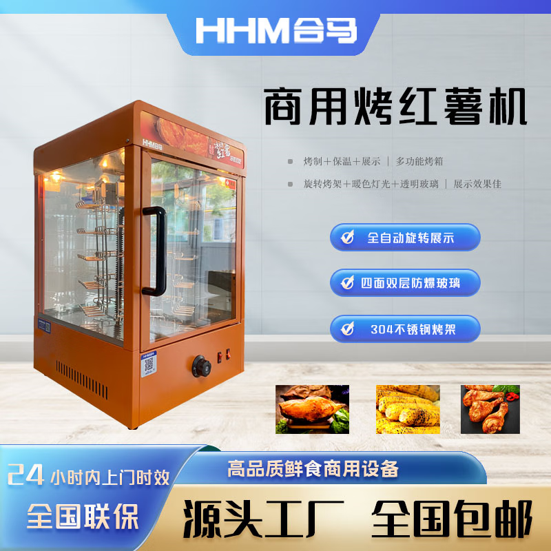 合马MOH-480烤红薯机烤制保温一体 全自动旋转烤架 暖色灯光 不锈钢烤架 橘红色箱体 橙色使用感如何?