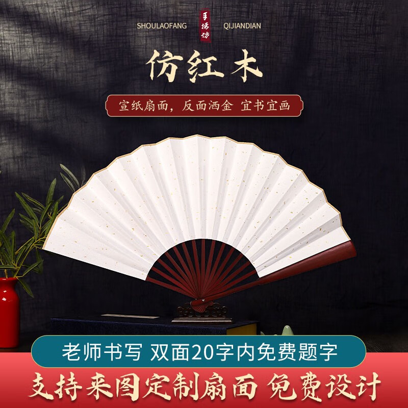 扇可定制题字 仿红木光板 7寸题字/20字以内(留言题字内容)不参与赠送