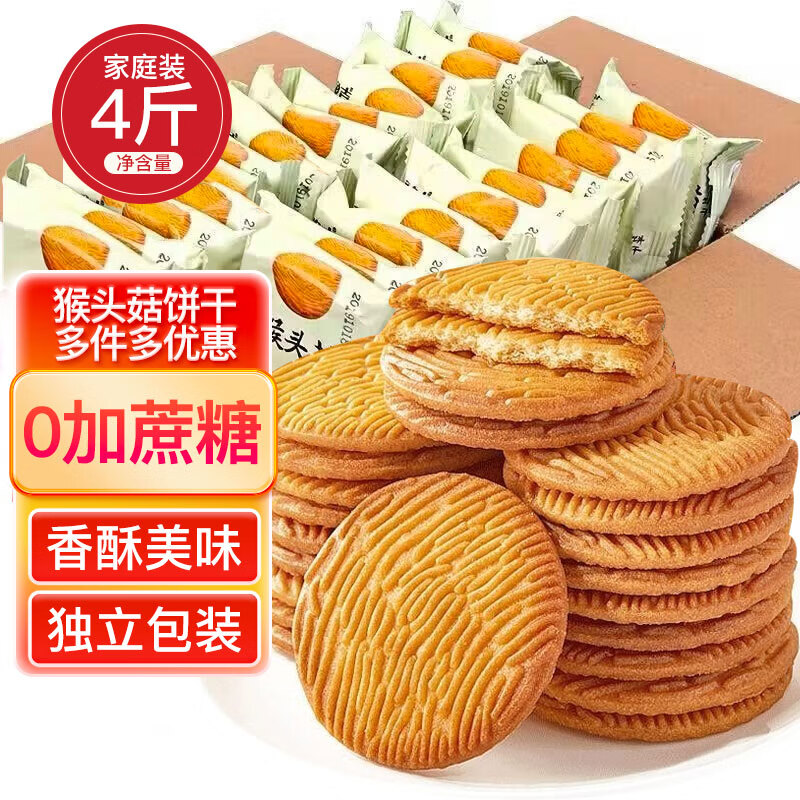 麦酥园 猴头菇饼干蛋糕点心休闲零食品无糖精早餐面包整箱办公室小吃4斤