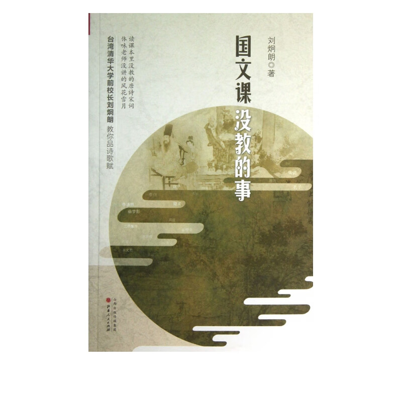 国文课没教的事
