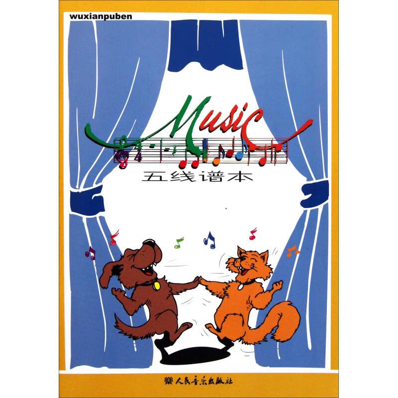 五线谱本