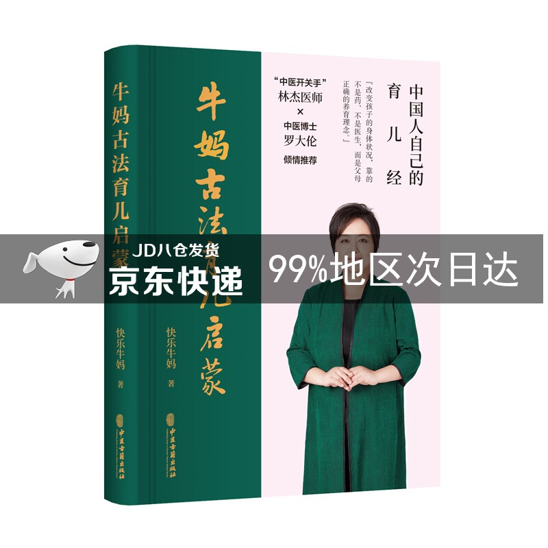 牛妈古法育儿启蒙