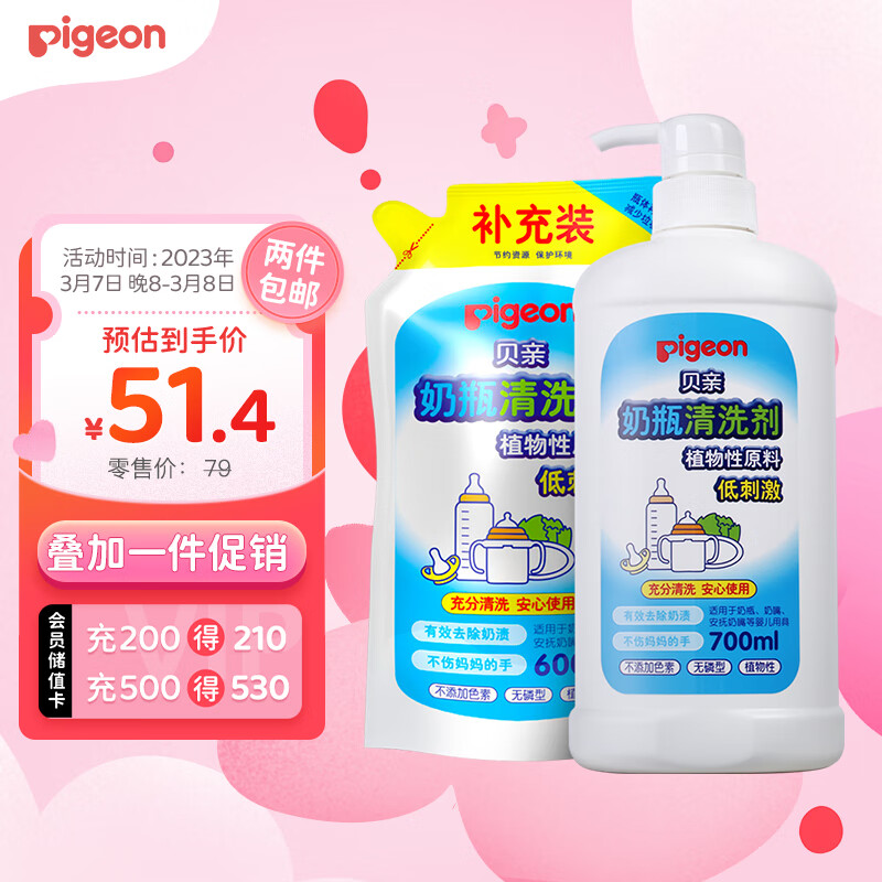 贝亲（Pigeon）餐具清洗剂 奶瓶奶嘴清洗液套装 植物性原料 600ml+700ml PL156