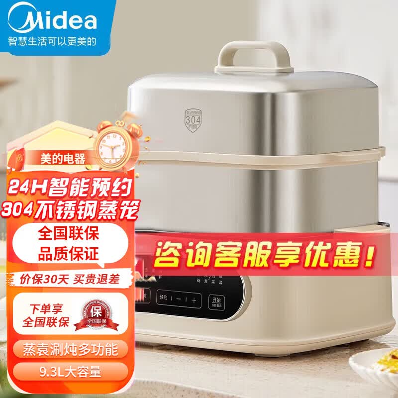美的（Midea）电蒸锅  电煮锅电火锅多功能家用电锅蒸包子锅煮蛋器 蒸笼大容量 9.3L 【ZGC232366三层304不锈钢】
