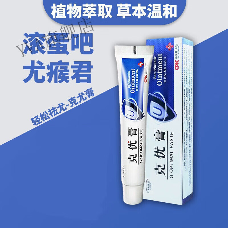 来和悦康鸦胆子软膏优瘊草本克优膏尖鋭丝状寻常扁平忧疣必清优液灵膏