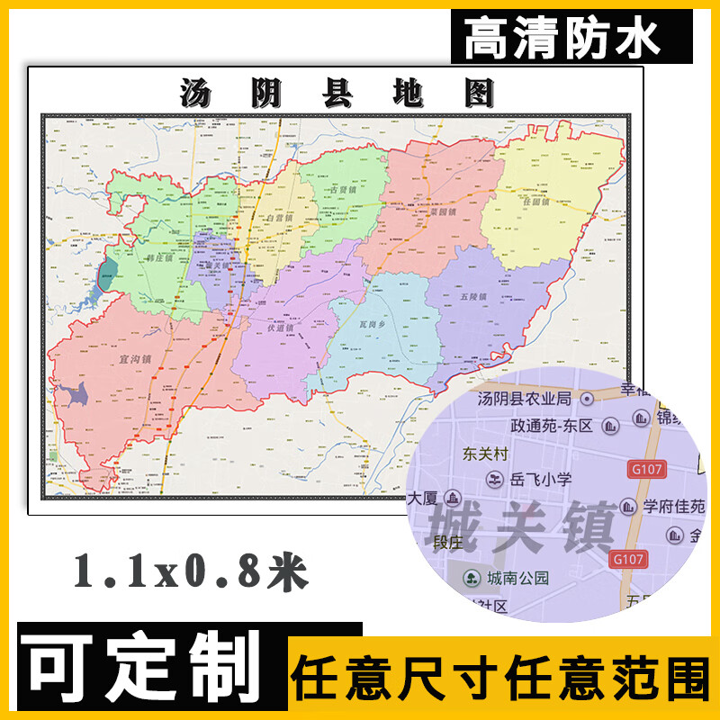 汤阴县地图1.1米订制河南省安阳市行政交通区域分布高清贴图新款