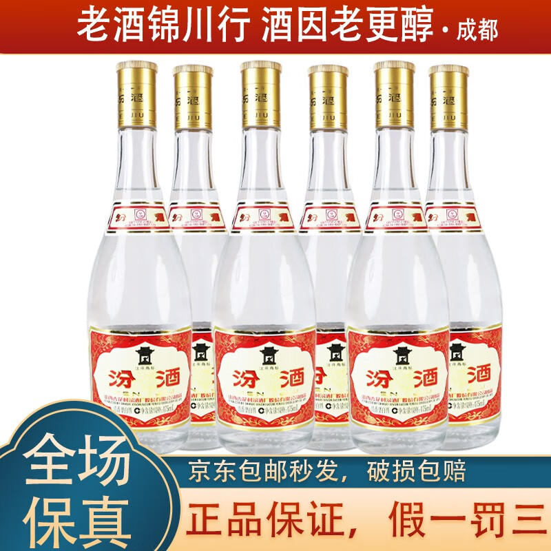 汾酒 白酒 黄盖玻汾 2014-15年 清香型 53度 475ml每瓶 老酒收藏 2015