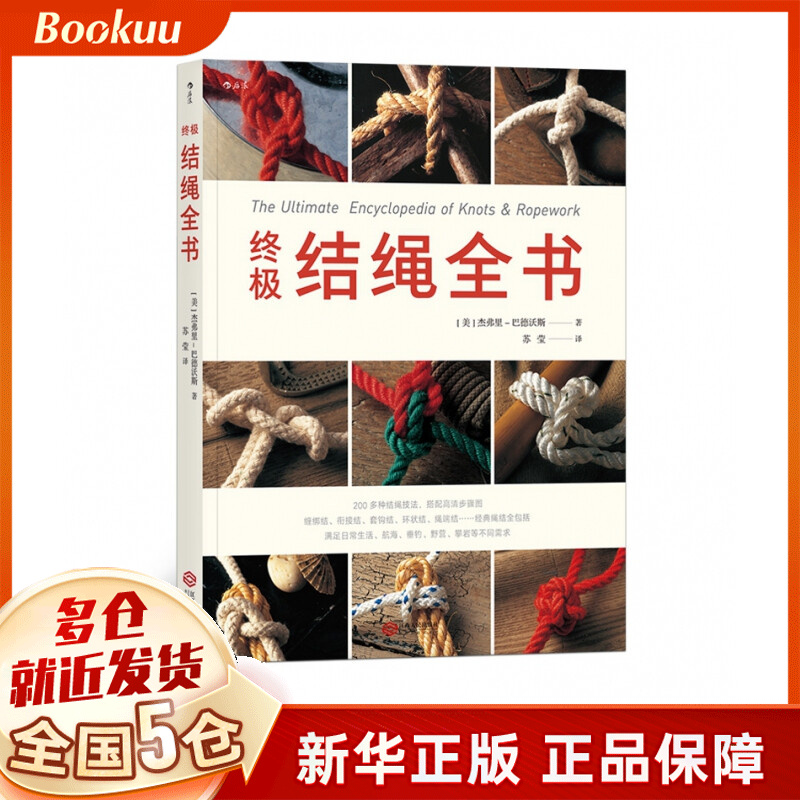 终极结绳全书