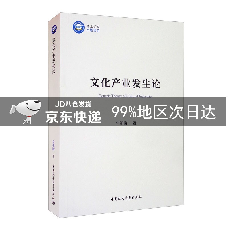 文化产业发生论