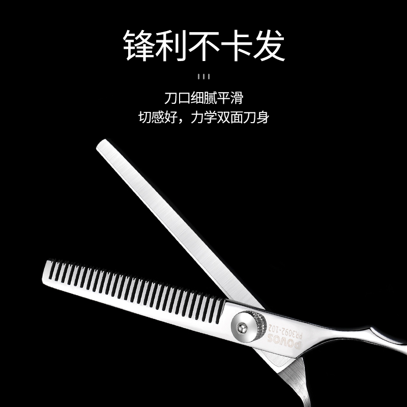 奔腾（POVOS）理发器 理发剪刀 美发剪刀 专业成人儿童婴儿剪发器 不锈钢美发牙剪 打薄剪 PR3092-102