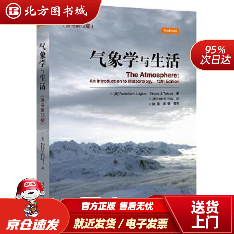 【正版现货】气象学与生活（原书第12版）(美)FrederickK.Lutgens(弗雷德里克K.鲁特 北方图书城