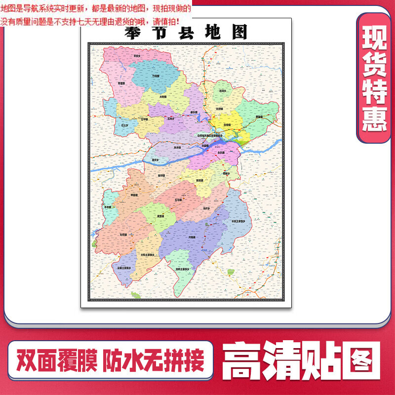 奉节县地图1.1米新款贴图重庆市行政信息交通路线划分