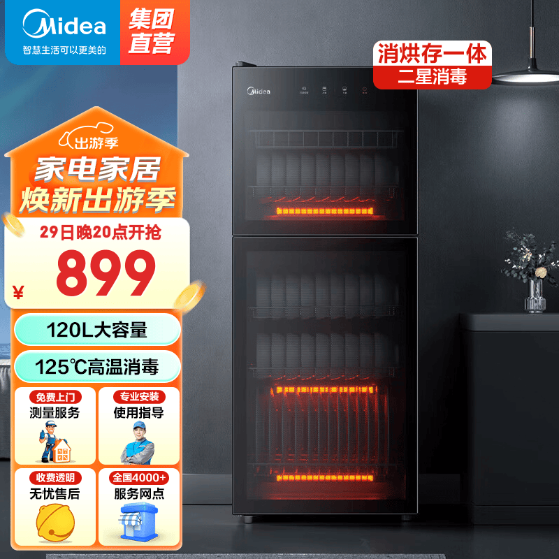 美的立式消毒柜家用 小型消毒碗柜 大升数高温二星级立式厨房碗筷餐具茶杯子母婴奶瓶消毒机 二星级 120L 【120R01】