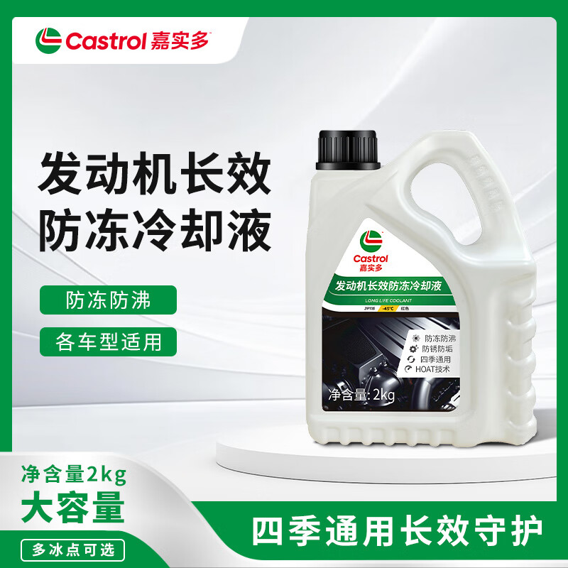 嘉实多发动机长效冷却防冻液 有机型(HOAT) 水箱宝 四季通用 养车保养 2kg -45℃ 红色 +送雨刷精60ml