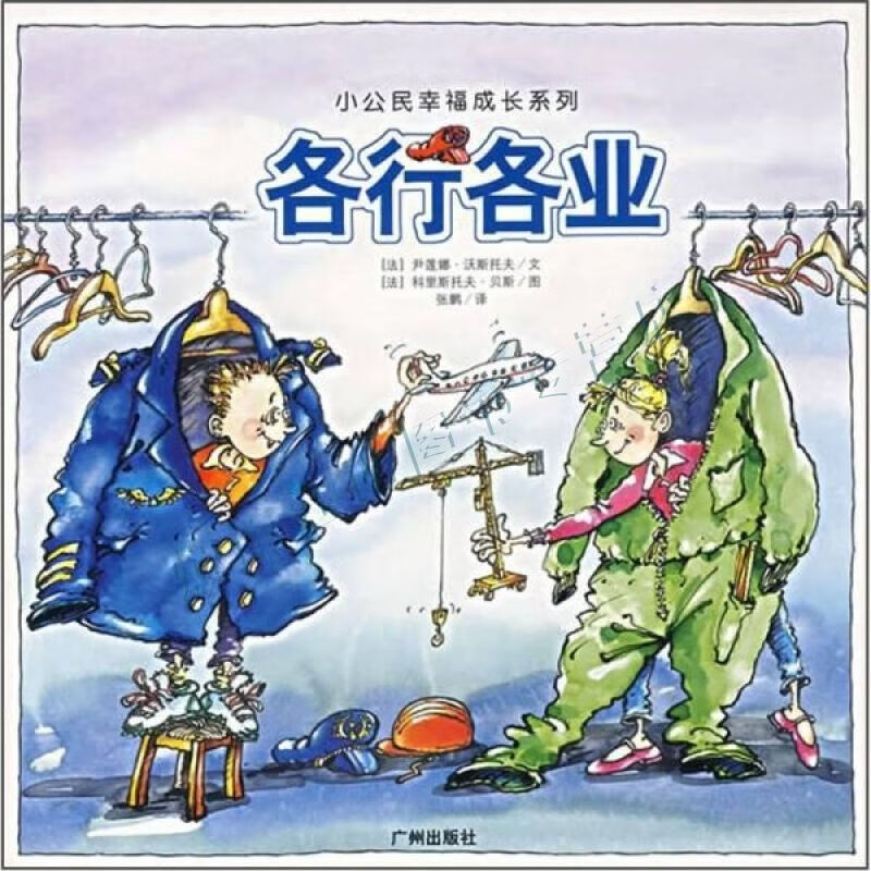 小公民幸福成长系列:各行各业【上新】